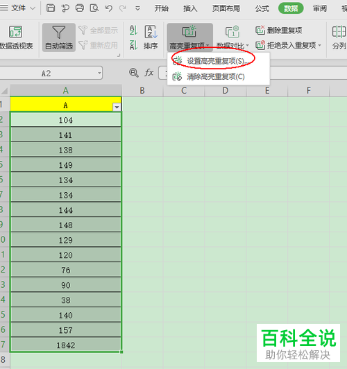 怎么给WPS表格中的重复数据设置突出显示