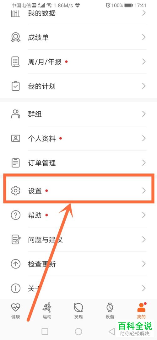 怎么给华为手机中的运动健康设置绑定QQ