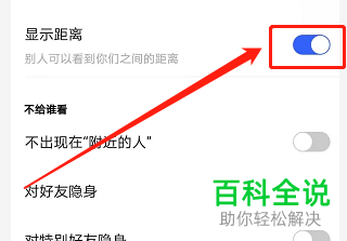 怎么关闭陌陌极速版显示距离功能