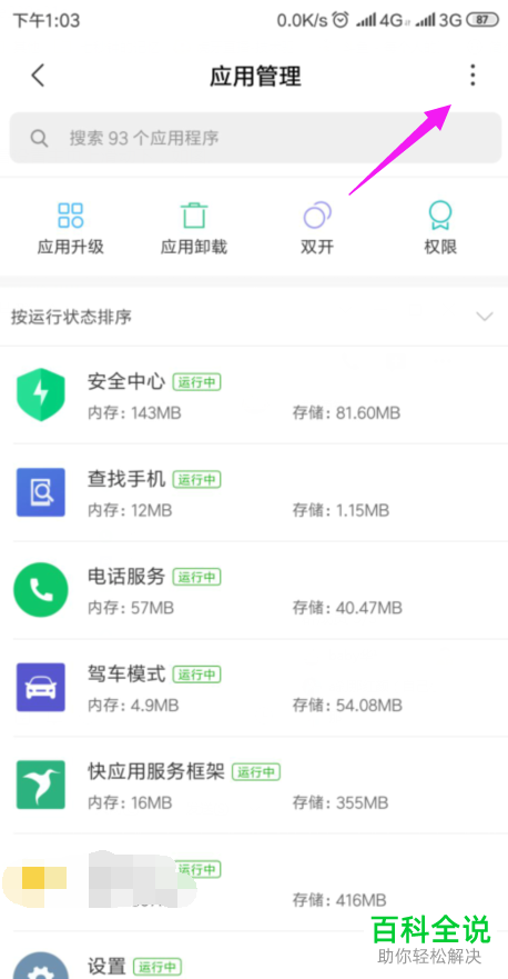 怎么给小米手机进行重置应用偏好设置