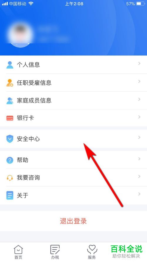 怎么更改个人所得税应用中的登录手机号