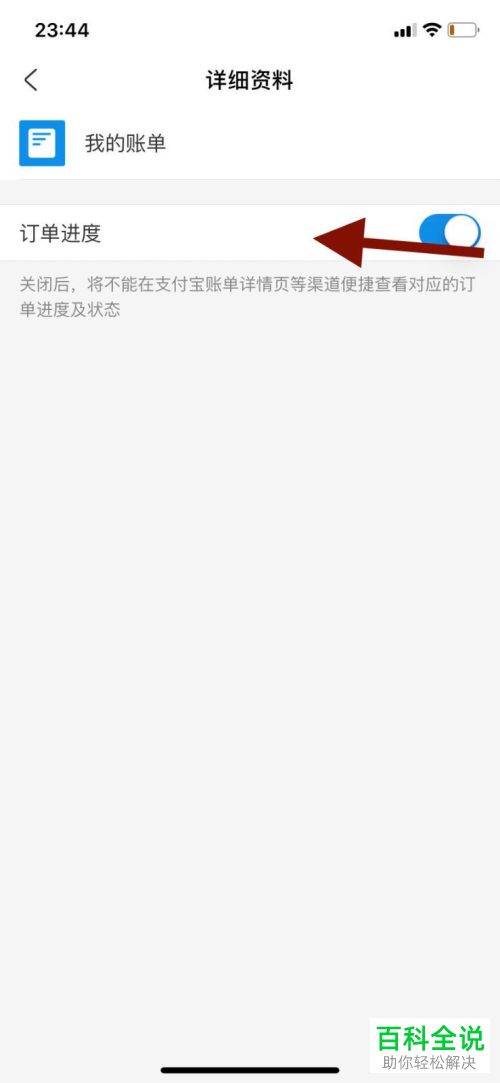 怎么关闭支付宝订单进度功能