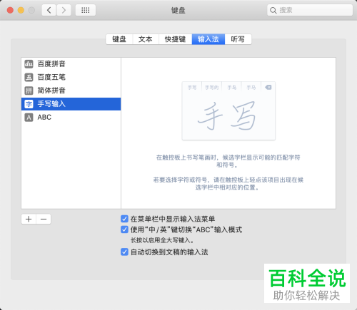 怎么给Mac笔记本电脑设置手写输入功能