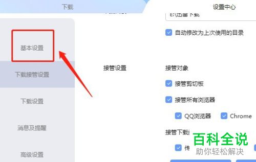 怎么给迅雷设置启动后不自动下载未完成的任务