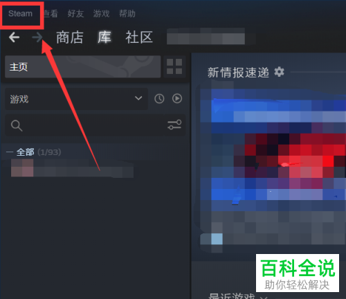 怎么给Steam软件设置在本机上保存账户凭据