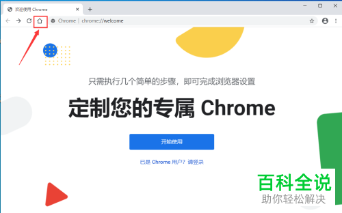 怎么更改主页为谷歌浏览器