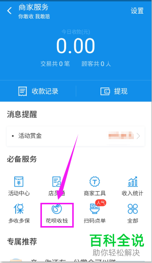 怎么关闭手机支付宝的花呗收款