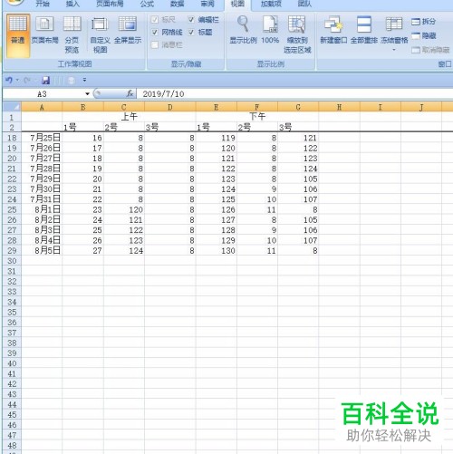 怎么固定Excel表格的前两行或者前两列