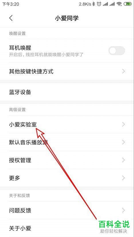 怎么更改小米手机的小爱同学的音色
