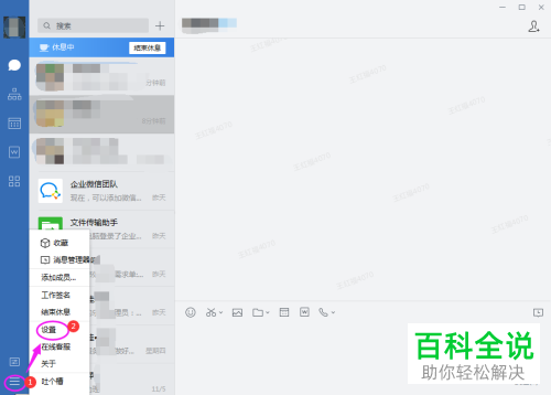 怎么给企业微信设置开启远程协助功能
