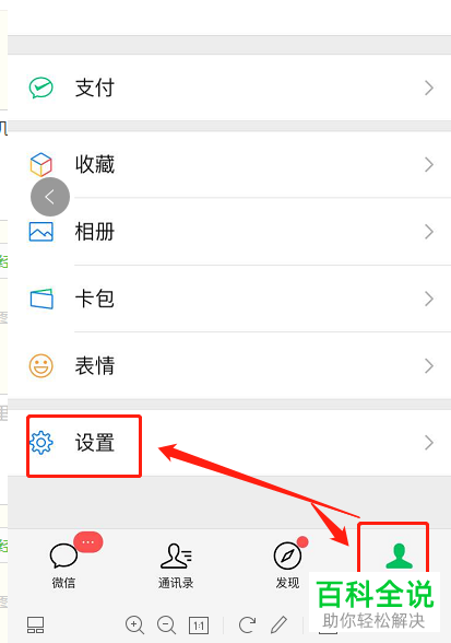怎么关闭手机微信app内朋友圈的入口
