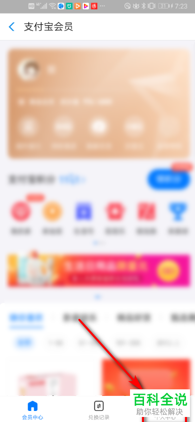 怎么关闭支付宝APP中的会员积分服务