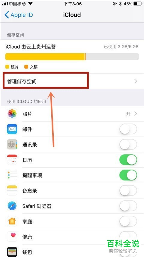 怎么购买苹果手机的iCloud储存空间?