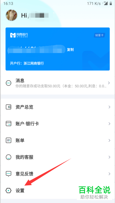 怎么给手机上的网商银行设置开启扫脸登录