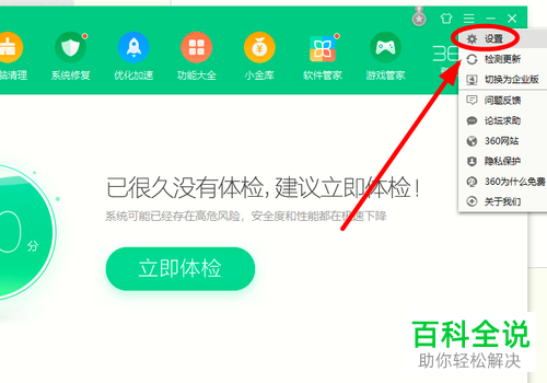 怎么给360安全卫士软件设置隐藏首页安全播报