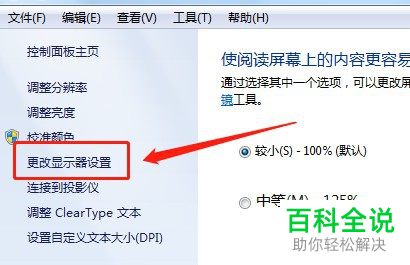 怎么给电脑显示器设置屏幕刷新频率