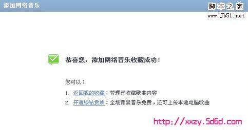 怎么给qq空间免费添加背景音乐