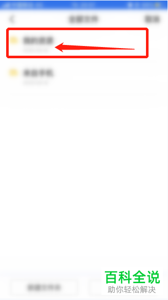 怎么给有道云笔记APP设置文件夹的阅读密码