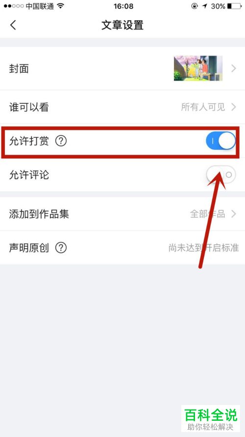 怎么给美篇APP设置允许打赏作品以获得收入