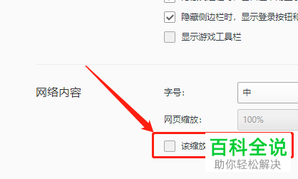怎么关闭QQ浏览器缩放比例对所有网页生效功能