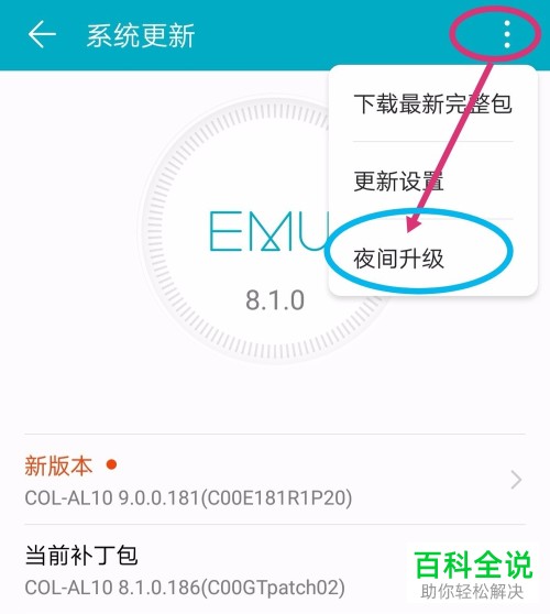 怎么关闭华为手机自动更新功能