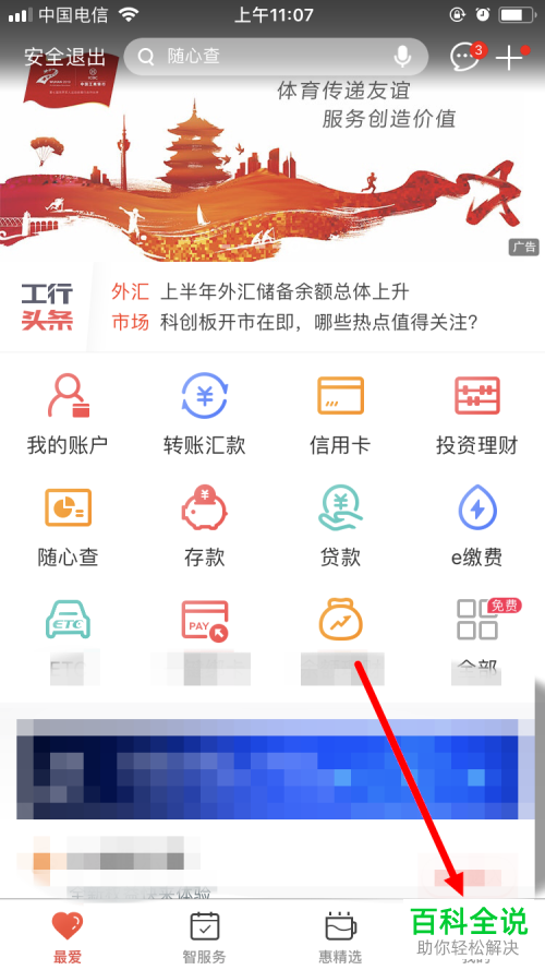 怎么更改新版工商银行手机银行App的登录密码