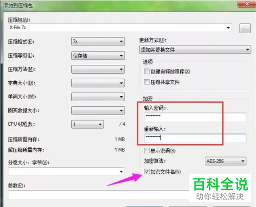 怎么给电脑中的重要文件设置密码