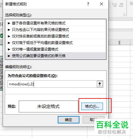 怎么给Excel表格设置隔行填充颜色