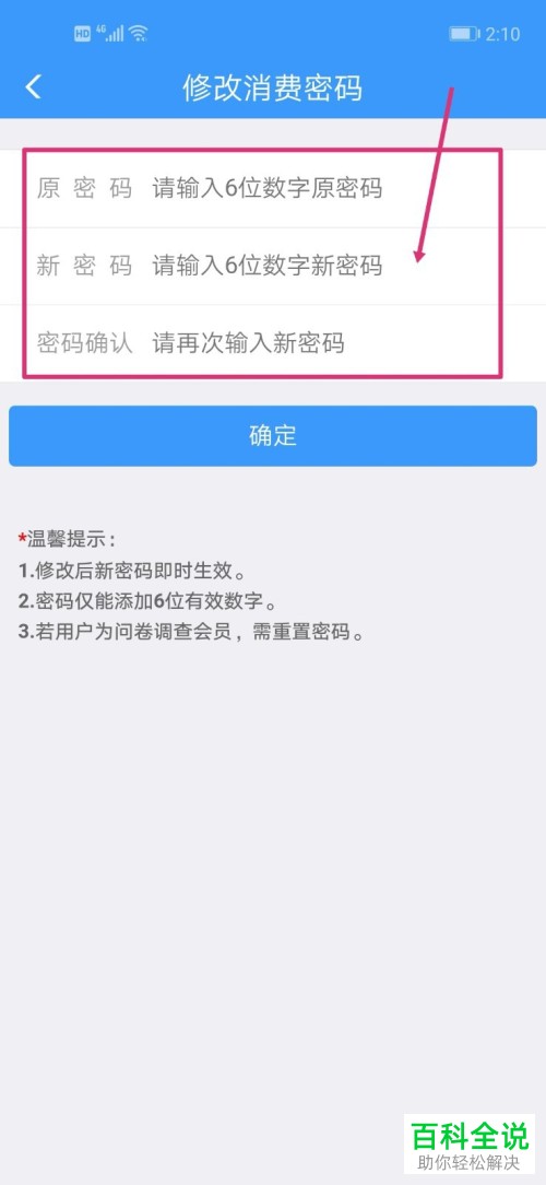 怎么更改铁路12306的会员消费密码
