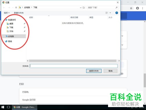 怎么更改Google Chrome谷歌浏览器的下载位置