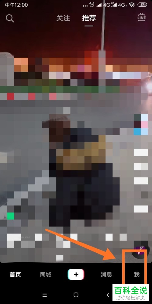 怎么关闭抖音APP中的直播开播通知