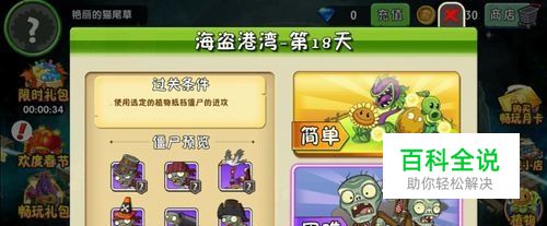 怎么过植物大战僵尸2海盗港湾第十八天困难