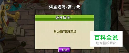 怎么过植物大战僵尸2海盗港湾第十五天
