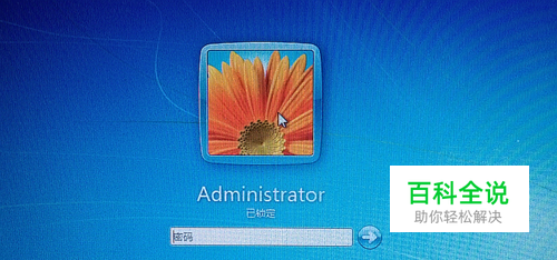 怎么给电脑设置开机密码不让他人使用