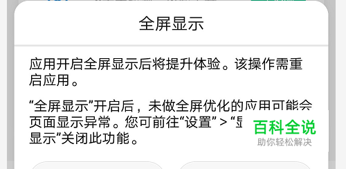 怎么给手机进行全屏设置