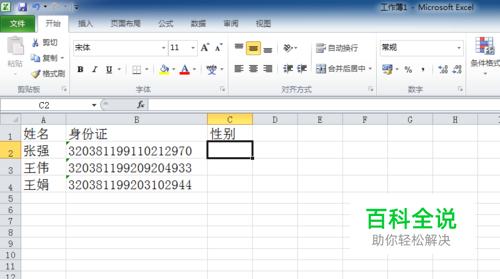 怎么根据18位身份证号码自动生成性别？