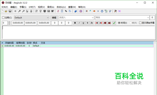 怎么给字幕制作时间轴？