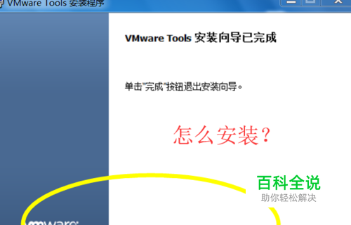 怎么给虚拟机安装VM Tools最新教程
