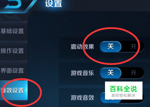 怎么关闭王者荣耀游戏震动效果