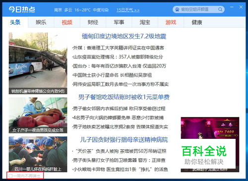 怎么关闭电脑开机弹出的今日热点2345窗口