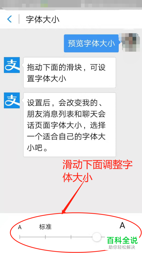 怎么更改手机版支付宝的字体大小