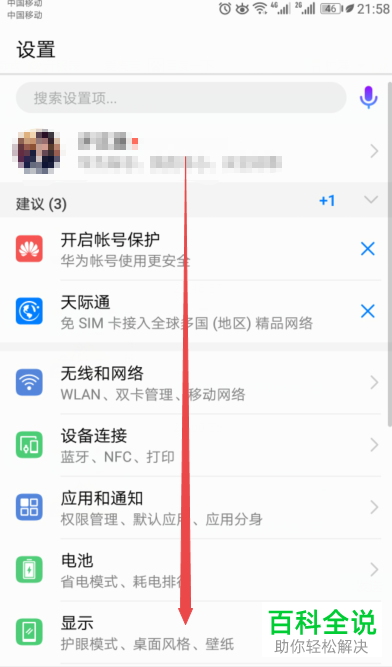 怎么关闭国产华为手机的隐身立体声