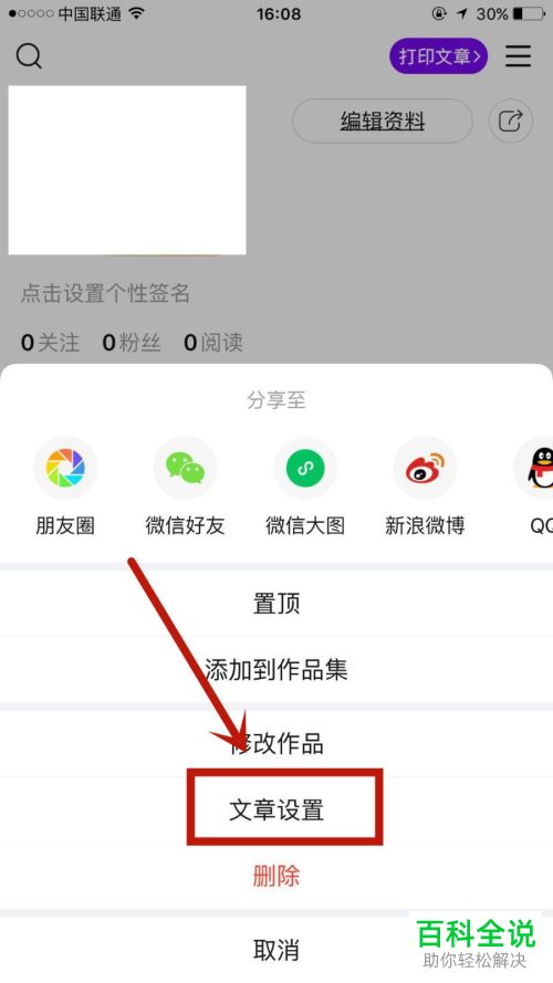 怎么给美篇APP设置允许打赏作品以获得收入