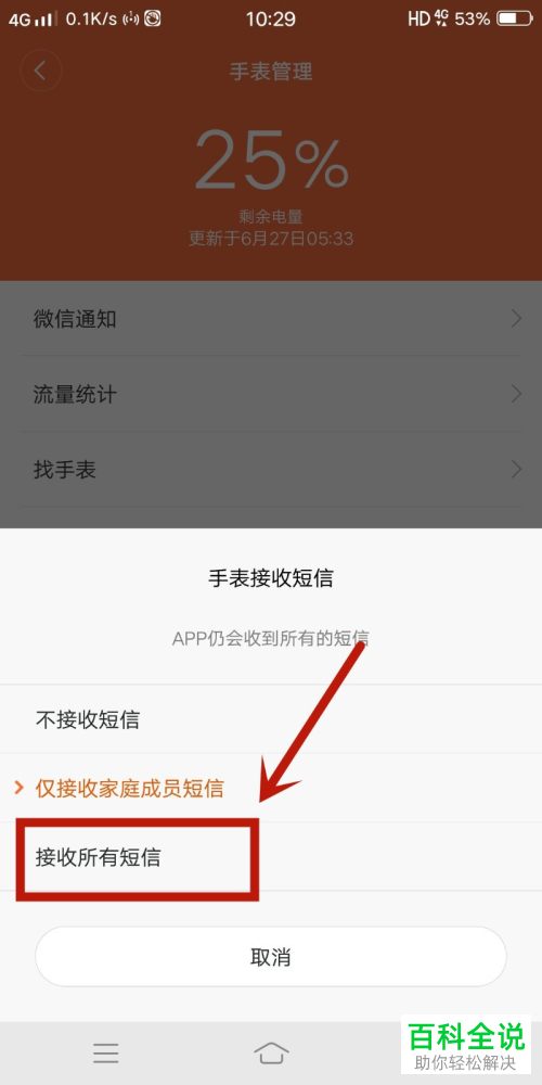 怎么给小米电话手表设置接收所有短信