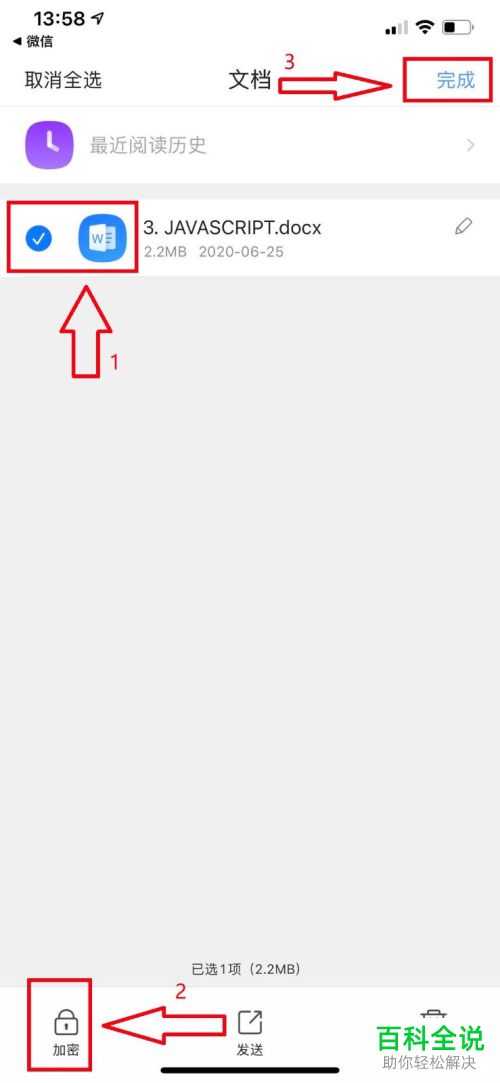 怎么给手机文件进行加密