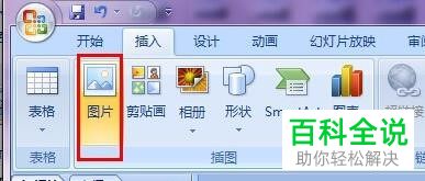 怎么给PPT文档中的文字设置倒影效果