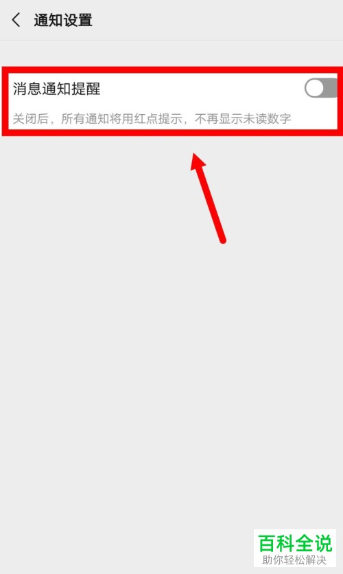 怎么给微信中的服务通知设置不要显示未读数字
