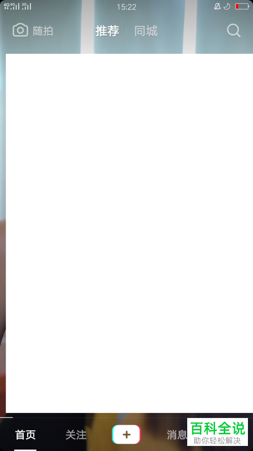 怎么关闭抖音私密账号功能