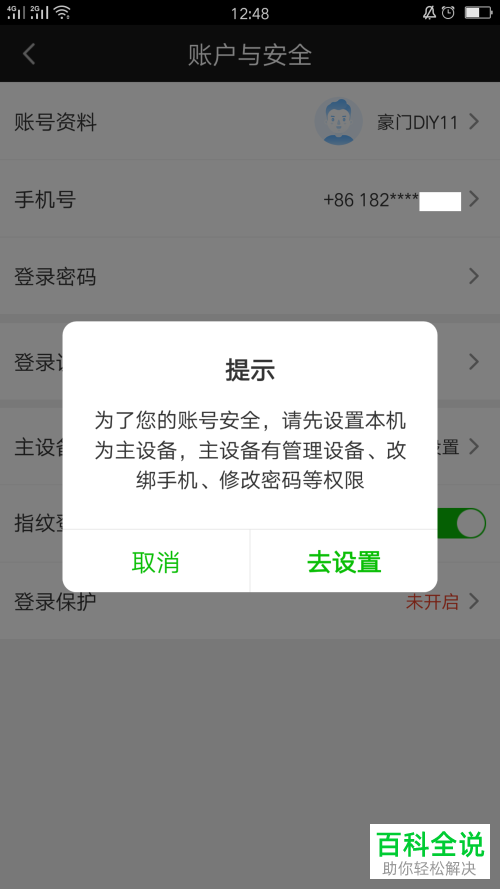怎么给爱奇艺账号设置登录保护