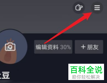 怎么关闭抖音聊天表情推荐功能